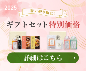 ”春のギフトセット 2025
