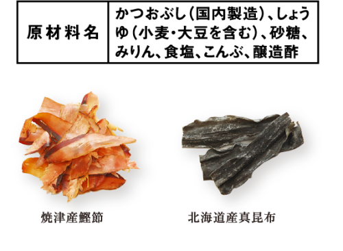だし専門店ならではの<br>こだわりの味づくり<br>