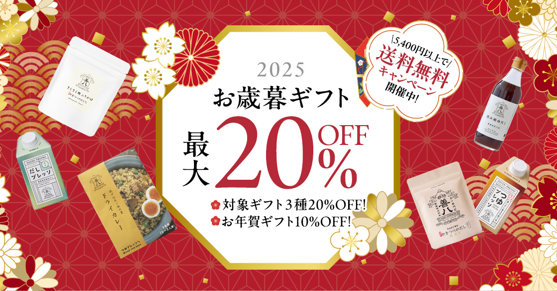 やいづ善八のお歳暮ギフト