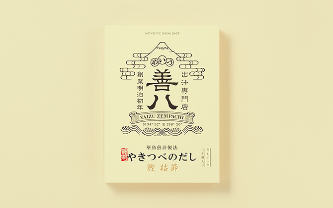 やきつべのだし 鰹 枯節 だしパック