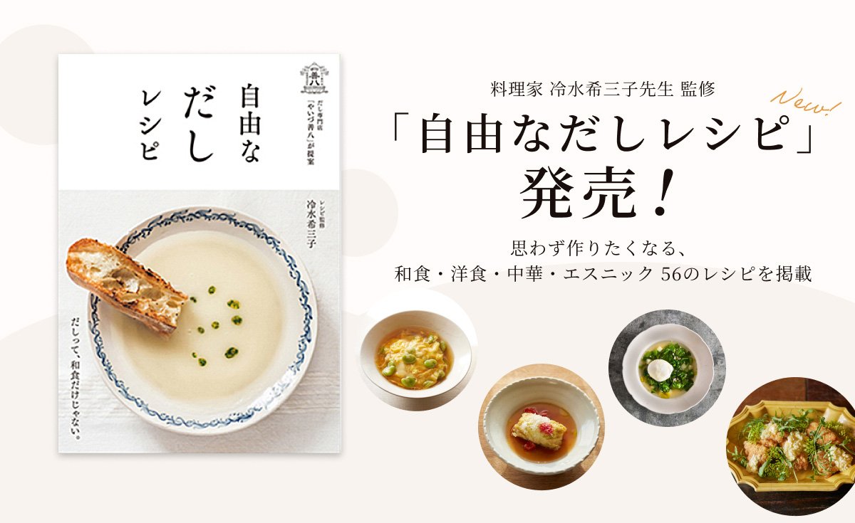 「自由なだしレシピ」発売！