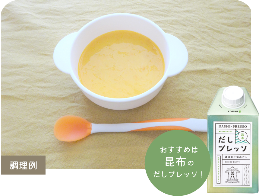 だしプレッソのかぼちゃの豆乳だしスープ