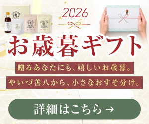 お歳暮ギフト2026