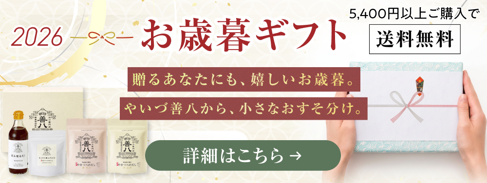 ”やいづ善八の母の日ギフト”