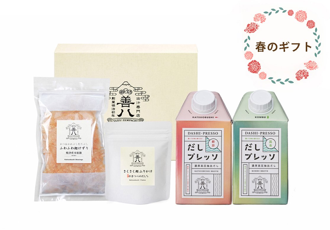 【春のギフト】だしプレッソセット