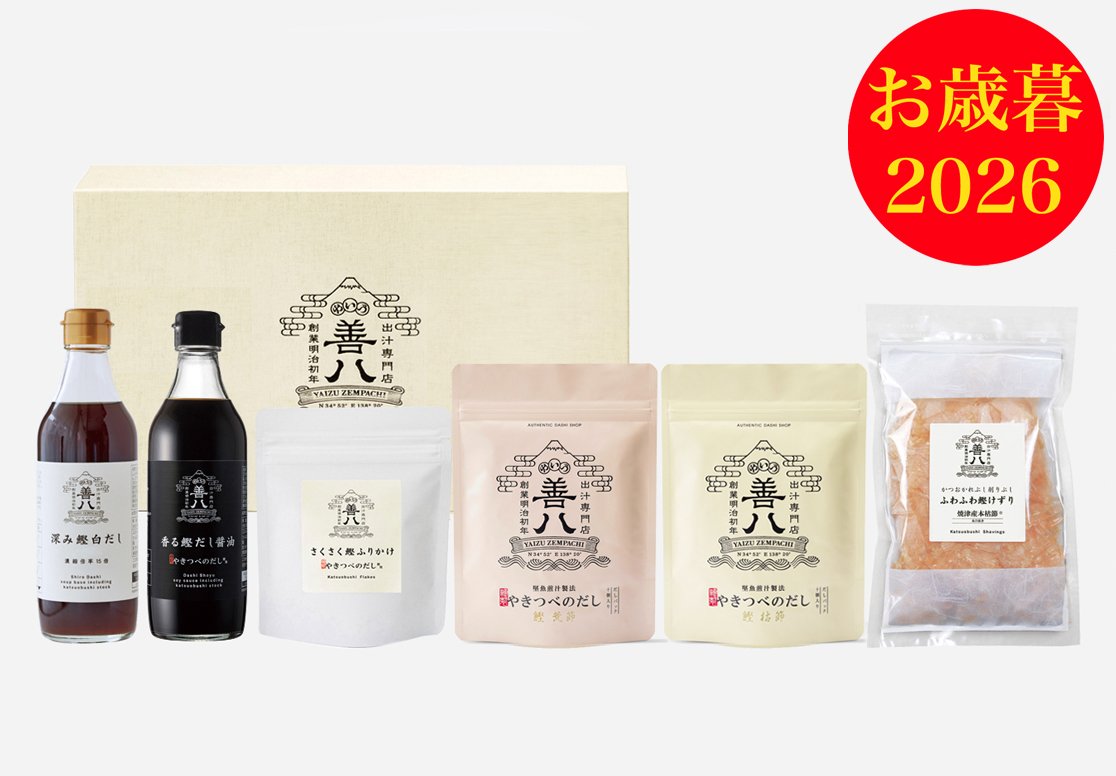 【2026年お歳暮】特撰おだしセット