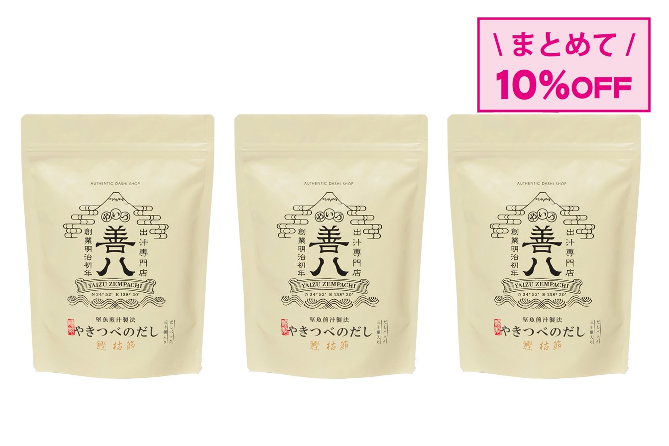 【3袋おまとめ】やきつべのだし 鰹 枯節 30個入り