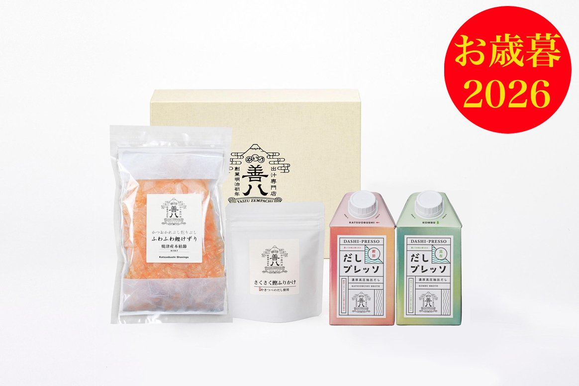 【2026年お歳暮】香るおだしセット