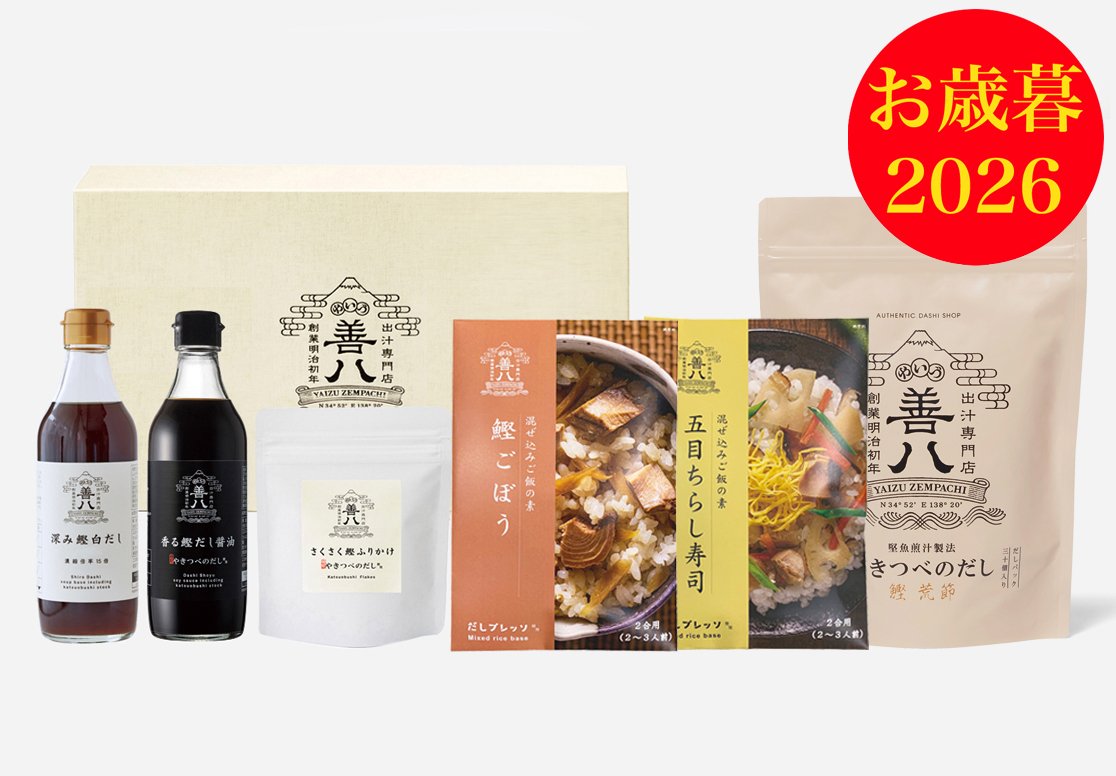 【2026年お歳暮】贅沢おだしセット