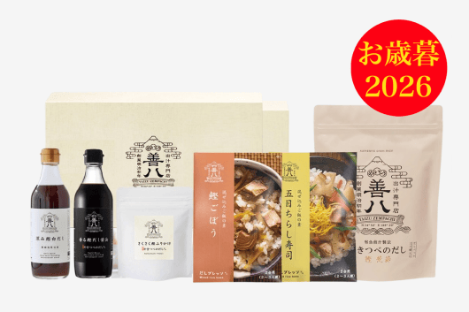 【2026年お歳暮】贅沢おだしセット