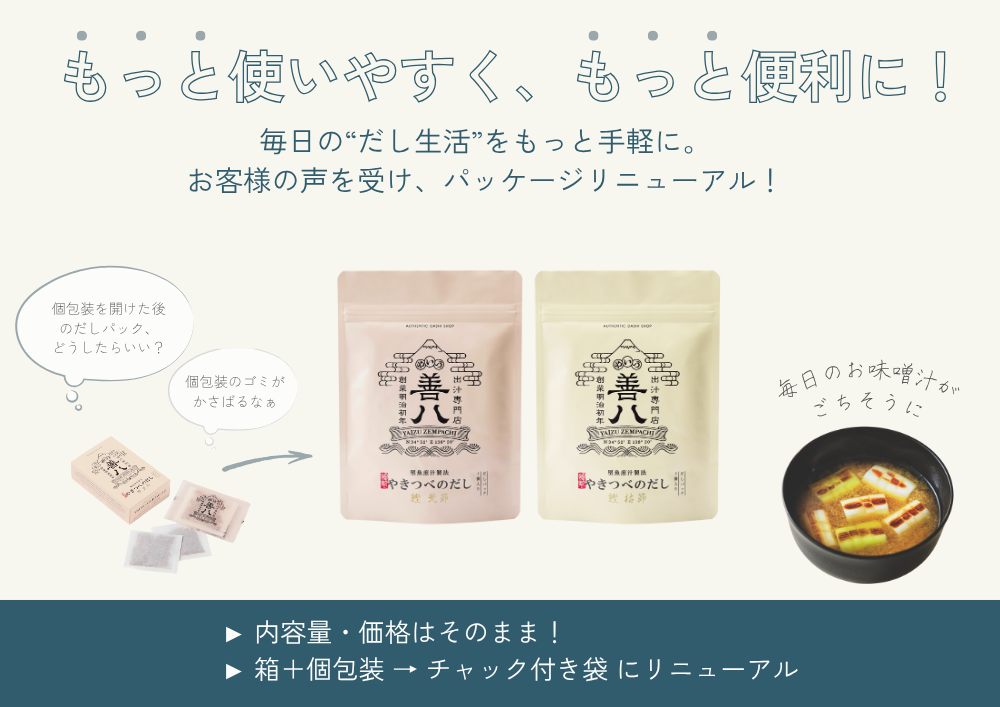 やきつべのだしリニューアルPOP.png