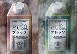 だしプレッソとは？